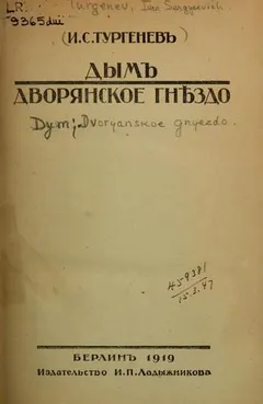 Dym by Ivan Sergeevich Turgenev