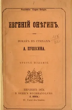 Evgeniĭ Onegin by Александр Сергеевич Пушкин