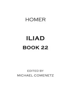 Iliad by Όμηρος