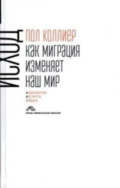 Iskhod by Paul Collier