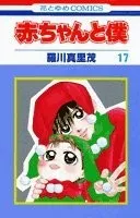 赤ちゃんと僕