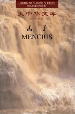 Mengzi by Mencius