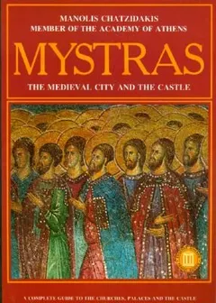 Mystras by Μανόλης Χατζηδάκης