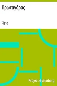 Πρωταγόρας by Πλάτων