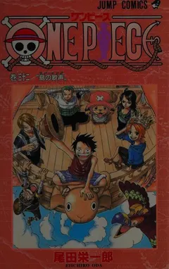 ONE PIECE 32 by 尾田栄一郎
