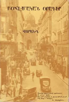 ԱՌԻՒՑԱՍՊԱՆՆ ՈՒ ԱՐՔԱՆ by Varand