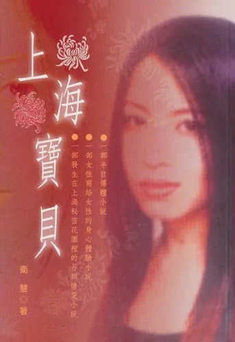 上海寶貝