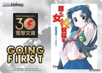 Going First Venus to Mamoru (Dengeki Bunko)