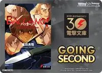 Going Second Baccano (Dengeki Bunko)