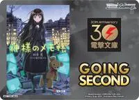 Going Second Heavens Memo Pad (Dengeki Bunko)