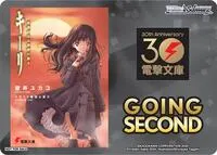 Going Second Kieli (Dengeki Bunko)