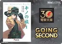 Going Second Kinos Journey (Dengeki Bunko)