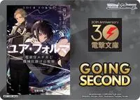 Going Second Your Forma (Dengeki Bunko)