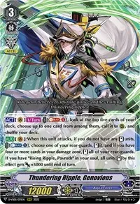 Thundering Ripple Genovious (D-VS05: V Clan Collection Vol.5)