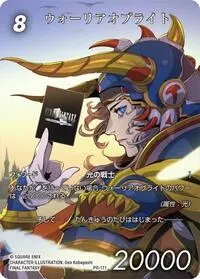 Warrior of Light PR 171JP (FF: Promo Cards)